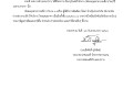 ประกาศผู้ชนะการเสนอราคา ซื้อครุภัณฑ์สำนักงาน ... Image 1