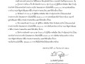 ประกาศผู้ชนะการเสนอราคา ซื้อครุภัณฑ์สำนักงาน (กองคลัง) ... Image 1