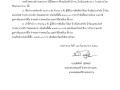 ประกาศผู้ชนะการเสนอราคา ซื้อครุภัณฑ์สำนักงาน ... Image 1