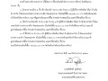 ประกาศผู้ชนะการเสนอราคา ซื้อครุภัณฑ์สำนักงาน (กองการศึกษา) ... Image 1