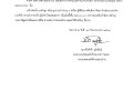 ประกาศผู้ชนะการเสนอราคา ซื้อครุภัณฑ์งานบ้านงานครัว ... Image 1