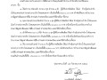ประกาศผู้ชนะการเสนอราคา ซื้อครุภัณฑ์สำนักงาน (สำนักปลัด) ... Image 1
