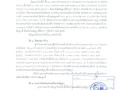 สัญญาจ้างก่อสร้าง สัญญาเลขที่ ๓๓/๒๕๖๘ ลงวันที่ ๒๖ กันยายน ... Image 1