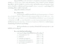 สัญญาจ้างก่อสร้าง สัญญาเลขที่ ๓๕/๒๕๖๘ ลงวันที่ ๒๖ กันยายน ... Image 1