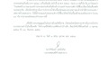 การสำรวจเกณฑ์การใช้สิ้นเปลืองน้ำมันเชื้อเพลิง ... Image 1