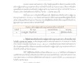 รายชื่อผู้มีสิทธิสอบคัดเลือกเพื่อบรรจุแต่งตั้งเป็น ... Image 1