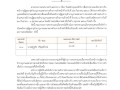 ผลการสรรหาและเลือกสรรบุคคลเพื่อจัดจ้างเป็น ... Image 1