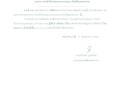 ประกาศผู้ชนะการเสนอราคา จ้างสำรวจความพึงพอใจ ... Image 1