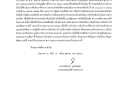 แผนปฏิบัติการจัดเก็บภาษีที่ดินและสิ่งปลูกสร้าง ประจำปี ... Image 1