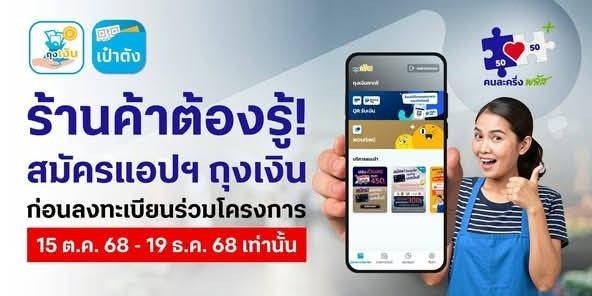 🟡 ประชาสัมพันธ์ โครงการ “คนละครึ่ง พลัส” ปี 2568 Image 3