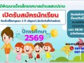 🎒 เปิดรับสมัครแล้ว! ศูนย์พัฒนาเด็กเล็ก ทต.สบปราบ ... Image 1
