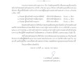 📣 รายชื่อผู้มีสิทธิเข้าสอบภาคความเหมาะสมกับตำแหน่ง (ภาค ค) ... Image 1