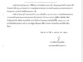 📣 ประกาศผู้ชนะการเสนอราคา จ้างก่อสร้างรางระบายน้ำ ... Image 1