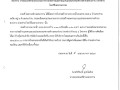 📣 ประกาศผู้ชนะการเสนอราคา จ้างก่อสร้างรางระบายน้ำถนนสาย ซอย ... Image 1