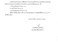 📣 ประกาศผู้ชนะการเสนอราคา จ้างเหมาตกแต่งริ้วนำขบวน ... Image 1