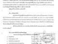 📣 สัญญาจ้างก่อสร้าง สัญญาเลขที่ ๔/๒๕๖๙ ลงวันที่ ๔ มีนาคม ... Image 1