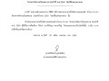 ประกาศผู้ชนะการเสนอราคา จ้างประกอบอาหารปิ่นโตถวายพระสงฆ์ ... Image 1
