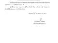 ประกาศผู้ชนะการเสนอราคา จ้างทำซุ้มพิธีสืบชะตาหลวง ... Image 1