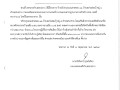 ประกาศผู้ชนะการเสนอราคา จ้างปรับปรุงถนนสายซอย ๑๑ ... Image 1