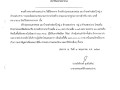 ประกาศผู้ชนะการเสนอราคา จ้างปรับปรุงถนนสายซอย ๑๒ ... Image 1