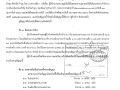 📣 สัญญาจ้างก่อสร้าง สัญญาเลขที่ ๑๒/๒๕๖๙ ลงวันที่ ๑๒ พฤษภาคม ... Image 1