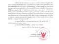 แผนอัตรากำลัง 3 ปี พ.ศ. 2567-2569 Image 1