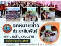 โครงการซ้อมแผนป้องกันสาธารณภัย ประจำปีงบประมาณ พ.ศ. 2569 Image 1