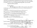 📣 สัญญาซื้อขาย สัญญาเลขที่ ๘/๒๕๖๙ ลงวันที่ ๒ มิถุนายน ... Image 1