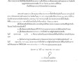 ประกวดราคาซื้อจัดซื้อพร้อมติดตั้งระบบกระจายเสียงไร้สาย ... Image 1