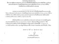 ประกาศผู้ชนะการเสนอราคา ... Image 1