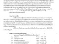 📣 สัญญาจ้างก่อสร้าง สัญญาเลขที่ ๑๔/๒๕๖๙ ลงวันที่ ๒๕ ... Image 1