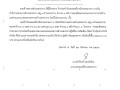 ประกาศผู้ชนะการเสนอราคา ... Image 1