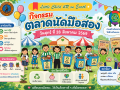 📣 ประชาสัมพันธ์กิจกรรม “ตลาดนัดมือสอง” ครั้งที่ ๔ Image 1
