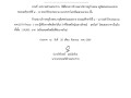 ประกาศผู้ชนะการเสนอราคาจ้างเหมาบริการครูจ้างสอน ... Image 1