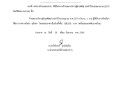 ประกาศผู้ชนะการเสนอราคาจ้างเหมาบริการผู้ช่วยพัสดุ ... Image 1