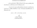 ประกาศผู้ชนะการเสนอราคาจ้างเหมาบริการทำความสะอาด ... Image 1