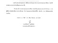 ประกาศผู้ชนะการเสนอราคาจ้างเหมาบริการงานสารบรรณกองการศึกษา ... Image 1