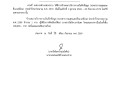 ประกาศผู้ชนะการเสนอราคาจ้างเหมาบริการงานบันทึกข้อมูล ... Image 1