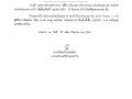 ประกาศผู้ชนะการเสนอราคาจ้างเหมาบริการงานช่วยส่งเสริมสุขภาพ ... Image 1