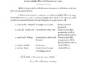คำสั่งเทศบาลตำบลสบปราบ ที่ ๕๔๔/๒๕๖๙ เรื่อง ... Image 1