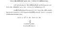 ประกาศผู้ชนะการเสนอราคาจัดซื้อน้ำมันเชื้อเพลิง ... Image 1