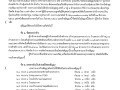 📣 สัญญาจ้างก่อสร้าง สัญญาเลขที่ ๒๑/๒๕๖๙ ลงวันที่ ๒๔ กันยายน ... Image 1
