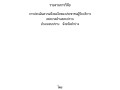 รายงานผลการประเมินความพึงพอใจของประชาชนผู้รับบริการ ... Image 1