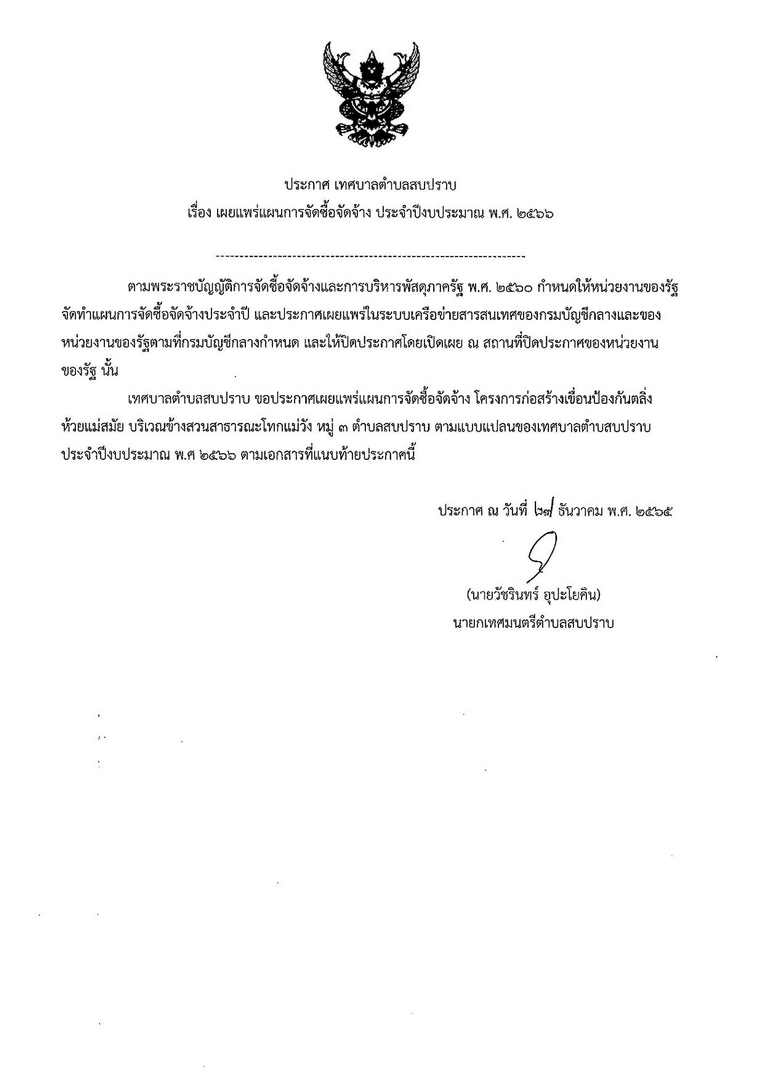 ประกาศแผน-page-001.jpg