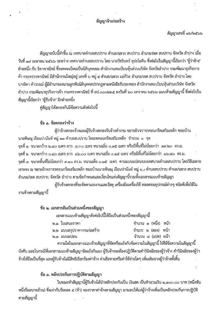 สัญญา-page-001.jpg