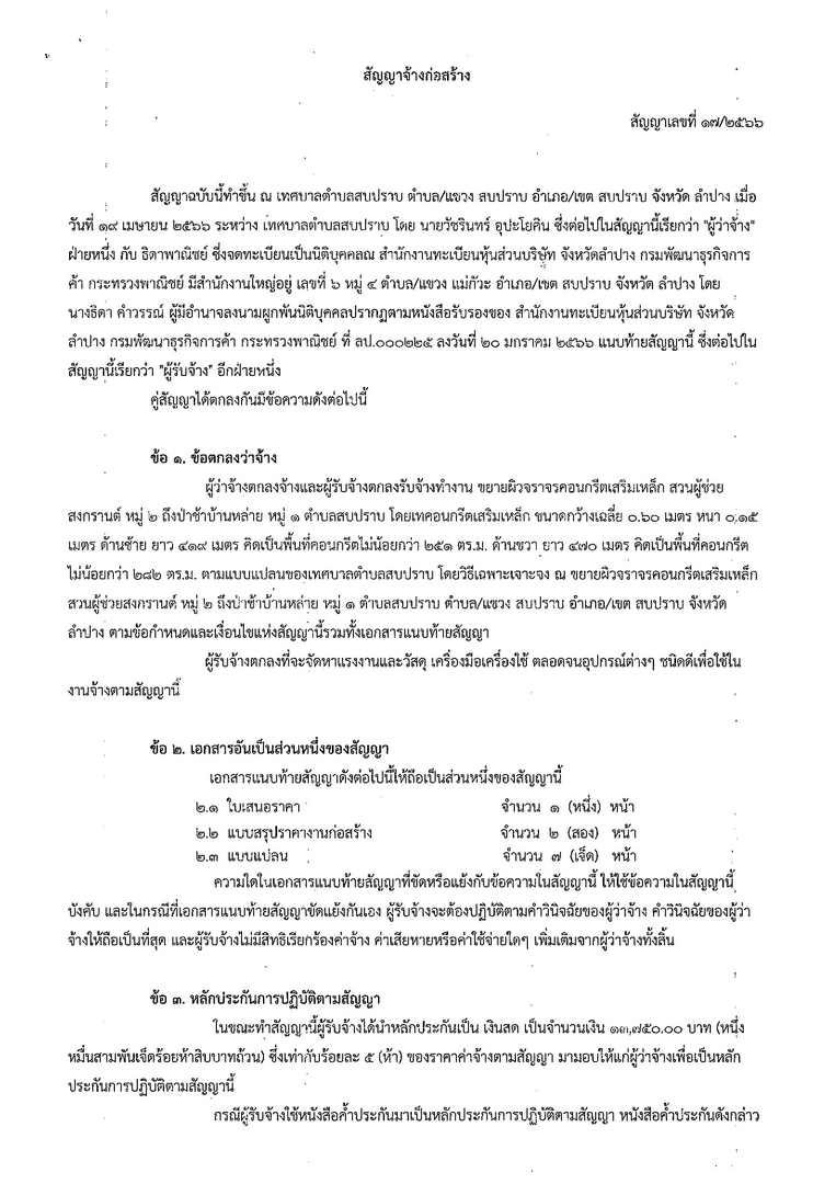 สัญญา_1-page-001.jpg